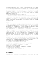 유아의 연령별 발달특징과 사회적 놀이발달의 단계00-3