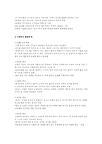유아의 연령별 발달특징과 사회적 놀이발달의 단계00-5