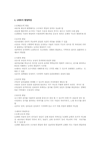 유아의 연령별 발달특징과 사회적 놀이발달의 단계00-6
