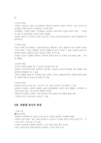 유아의 연령별 발달특징과 사회적 놀이발달의 단계00-7
