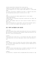 유아의 연령별 발달특징과 사회적 놀이발달의 단계00-9