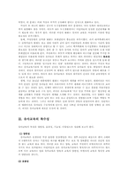 유아교육의 중요성과 특수성00-5