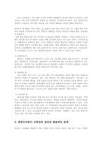 태권도 수련가치에 대해 논하시오00-3