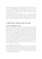 태권도 수련가치에 대해 논하시오00-9