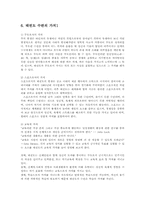 태권도 수련가치에 대해 논하시오00-12