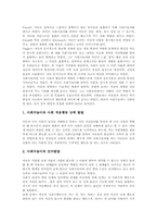 [사회극][소시오드라마][사회극놀이]사회극(소시오드라마, 사회극놀이)의 개념과 특성, 사회극(소시오드라마, 사회극놀이)의 교육적 가치와 발달, 사회극(소시오드라마, 사회극놀이)의 요소와 사례, 사회극(소시오드라마, 사회극놀이)의 진행방법 분석-4