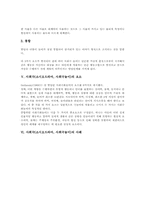 [사회극][소시오드라마][사회극놀이]사회극(소시오드라마, 사회극놀이)의 개념과 특성, 사회극(소시오드라마, 사회극놀이)의 교육적 가치와 발달, 사회극(소시오드라마, 사회극놀이)의 요소와 사례, 사회극(소시오드라마, 사회극놀이)의 진행방법 분석-6