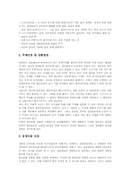 [사회극][소시오드라마][사회극놀이]사회극(소시오드라마, 사회극놀이)의 개념과 특성, 사회극(소시오드라마, 사회극놀이)의 교육적 가치와 발달, 사회극(소시오드라마, 사회극놀이)의 요소와 사례, 사회극(소시오드라마, 사회극놀이)의 진행방법 분석-10