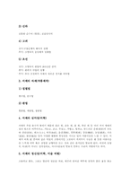 [서예수업][서예교육][서예영역지도]서예수업(서예교육, 서예영역지도)의 이론적 내용과 전개, 서예수업(서예교육, 서예영역지도)의 사례, 서예수업(서예교육, 서예영역지도)의 임서와 청서, 서예수업(서예교육, 서예영역지도)의 지도전략과 시사점-5