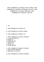 [수학과 수준별학습]수학과 수준별학습(수업, 교육과정)의 의미와 도입배경, 수학과 수준별학습(수업, 교육과정) 교수학습모형, 전개, 평가, 수학과 수준별학습(수업, 교육과정) 내실화 방안, 수학과 수준별학습(수업, 교육과정) 시사점-1