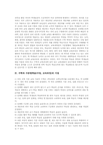 [수학과 수준별학습]수학과 수준별학습(수업, 교육과정)의 의미와 도입배경, 수학과 수준별학습(수업, 교육과정) 교수학습모형, 전개, 평가, 수학과 수준별학습(수업, 교육과정) 내실화 방안, 수학과 수준별학습(수업, 교육과정) 시사점-4