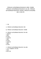 [수학과교육][놀이중심학습][놀이중심교육]수학과교육 놀이중심학습(놀이중심교육)의 유형과 기본방향, 수학과교육 놀이중심학습(놀이중심교육)의 프로그램, 수학과교육 놀이중심학습(놀이중심교육)의 수업모형, 수학과교육 놀이중심학습 관련 시사점 분석-1