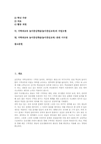[수학과교육][놀이중심학습][놀이중심교육]수학과교육 놀이중심학습(놀이중심교육)의 유형과 기본방향, 수학과교육 놀이중심학습(놀이중심교육)의 프로그램, 수학과교육 놀이중심학습(놀이중심교육)의 수업모형, 수학과교육 놀이중심학습 관련 시사점 분석-3