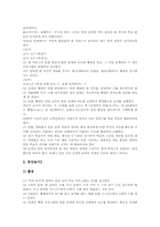 [수학과교육][놀이중심학습][놀이중심교육]수학과교육 놀이중심학습(놀이중심교육)의 유형과 기본방향, 수학과교육 놀이중심학습(놀이중심교육)의 프로그램, 수학과교육 놀이중심학습(놀이중심교육)의 수업모형, 수학과교육 놀이중심학습 관련 시사점 분석-7