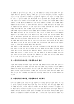 [수준별수업][수준별교육][수준별학습]수준별수업(교육과정, 수준별학습)의 정의와 도입배경, 수준별수업(교육과정, 수준별학습)의 쟁점과 국내외 사례, 수준별수업(교육과정, 수준별학습)의 개선 방향, 수준별수업(교육과정, 수준별학습) 관련 제언 분석-3