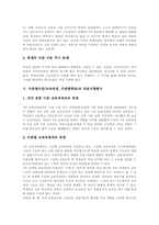 [수준별수업][수준별교육][수준별학습]수준별수업(교육과정, 수준별학습)의 정의와 도입배경, 수준별수업(교육과정, 수준별학습)의 쟁점과 국내외 사례, 수준별수업(교육과정, 수준별학습)의 개선 방향, 수준별수업(교육과정, 수준별학습) 관련 제언 분석-5