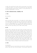 [수준별수업][수준별교육][수준별학습]수준별수업(교육과정, 수준별학습)의 정의와 도입배경, 수준별수업(교육과정, 수준별학습)의 쟁점과 국내외 사례, 수준별수업(교육과정, 수준별학습)의 개선 방향, 수준별수업(교육과정, 수준별학습) 관련 제언 분석-6