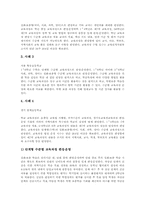 [수준별수업][수준별교육][수준별학습]수준별수업(교육과정, 수준별학습)의 정의와 도입배경, 수준별수업(교육과정, 수준별학습)의 쟁점과 국내외 사례, 수준별수업(교육과정, 수준별학습)의 개선 방향, 수준별수업(교육과정, 수준별학습) 관련 제언 분석-7
