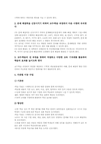 [수학과 수준별교육과정]수학과 수준별교육과정의 성격과 수업유형, 수학과 수준별교육과정의 학습집단조직, 수학과 수준별교육과정의 교수학습방법, 수학과 수준별교육과정의 교수학습자료, 수학과 수준별교육과정의 교수학습모형 분석-7