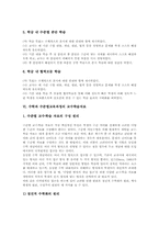 [수학과 수준별교육과정]수학과 수준별교육과정의 성격과 수업유형, 수학과 수준별교육과정의 학습집단조직, 수학과 수준별교육과정의 교수학습방법, 수학과 수준별교육과정의 교수학습자료, 수학과 수준별교육과정의 교수학습모형 분석-8