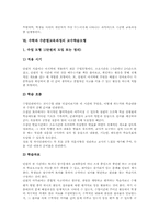 [수학과 수준별교육과정]수학과 수준별교육과정의 성격과 수업유형, 수학과 수준별교육과정의 학습집단조직, 수학과 수준별교육과정의 교수학습방법, 수학과 수준별교육과정의 교수학습자료, 수학과 수준별교육과정의 교수학습모형 분석-11