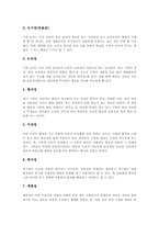 [초등학교 수학과][초등학교 수학교육]수학과(수학교육)의 특성과 지도중점, 초등학교 수학과(수학교육)의 군개념지도와 곱셈지도, 초등학교 수학과(수학교육)의 수감각지도와 수학적힘지도, 초등학교 수학과(수학교육)의 도형영역지도와 규칙성지도 분석-5