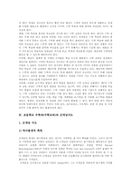 [초등학교 수학과][초등학교 수학교육]수학과(수학교육)의 특성과 지도중점, 초등학교 수학과(수학교육)의 군개념지도와 곱셈지도, 초등학교 수학과(수학교육)의 수감각지도와 수학적힘지도, 초등학교 수학과(수학교육)의 도형영역지도와 규칙성지도 분석-7