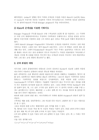 [초등학교 수학과][초등학교 수학교육]수학과(수학교육)의 특성과 지도중점, 초등학교 수학과(수학교육)의 군개념지도와 곱셈지도, 초등학교 수학과(수학교육)의 수감각지도와 수학적힘지도, 초등학교 수학과(수학교육)의 도형영역지도와 규칙성지도 분석-8