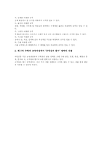 [초등학교 수학과][초등학교 수학교육]수학과(수학교육)의 특성과 지도중점, 초등학교 수학과(수학교육)의 군개념지도와 곱셈지도, 초등학교 수학과(수학교육)의 수감각지도와 수학적힘지도, 초등학교 수학과(수학교육)의 도형영역지도와 규칙성지도 분석-19