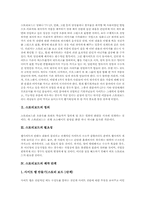 [스토리보드][스토리보드 정의][스토리보드 필요성][스토리보드 제작단계][스토리보드 구성]스토리보드의 정의와 스토리보드의 필요성 및 스토리보드의 제작 단계 그리고 스토리보드의 실제 구성 분석-2