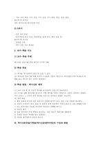 [역사신문만들기학습][역사신문제작수업]역사신문만들기학습(역사신문제작수업) 개념, 역사신문만들기학습(역사신문제작수업) 과정, 역사신문만들기학습(역사신문제작수업) 구성과 방법, 역사신문제작학습(역사신문만들기수업) 수행평가와 개선방안 분석-4