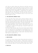[영어노래교육][영어노래학습][영어교육]영어노래교육(영어노래학습)의 중요성, 영어노래교육(영어노래학습)의 기본요소, 영어노래교육(영어노래학습)의 지도방법, 영어노래교육(영어노래학습)의 기대효과 분석-3