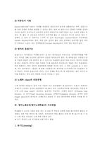 [영어노래교육][영어노래학습][영어교육]영어노래교육(영어노래학습)의 중요성, 영어노래교육(영어노래학습)의 기본요소, 영어노래교육(영어노래학습)의 지도방법, 영어노래교육(영어노래학습)의 기대효과 분석-5