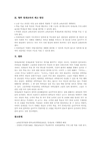 [영재[영재교육][영재교육프로그램]영재의 개념, 영재의 판별, 영재교육의 목표, 영재교육의 대상자 선발, 영재교육의 교수학습모형, 영재교육의 교육프로그램, 외국의 영재교육 사례, 향후 영재교육의 제고 방안-11