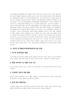 [ICT활용교육정책][정보통신기술활용교육정책]외국의 ICT활용교육정책(정보통신기술) 동향, 미국과 영국의 ICT활용교육정책(정보통신기술), 네덜란드와 호주의 ICT활용교육정책(정보통신기술), 싱가폴과 일본의 ICT활용교육정책, 한국의 ICT활용교육정책 분석-3