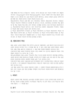 [열린교육][열린교실][열린수업][열린학습]열린교육의 이론적 기반, 열린교육의 특성, 열린교육의 원칙, 열린교육의 편성, 열린교육의 지도내용, 열린교육의 주의점, 열린교육의 주안점, 열린교육의 평가 분석-4