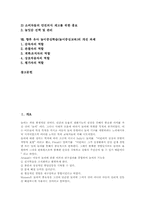 [유아 놀이중심학습][유아 놀이중심교육]유아 놀이중심학습(놀이중심교육)의 의의와 특성, 유아 놀이중심학습(놀이중심교육) 원리, 유아 놀이중심학습(놀이중심교육) 과학교육, 국악교육, 안전교육, 향후 유아 놀이중심학습(놀이중심교육)의 개선과제 분석-2