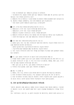 [유아 놀이중심학습][유아 놀이중심교육]유아 놀이중심학습(놀이중심교육)의 의의와 특성, 유아 놀이중심학습(놀이중심교육) 원리, 유아 놀이중심학습(놀이중심교육) 과학교육, 국악교육, 안전교육, 향후 유아 놀이중심학습(놀이중심교육)의 개선과제 분석-7
