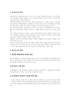 [유아 놀이중심학습][유아 놀이중심교육]유아 놀이중심학습(놀이중심교육)의 의의와 특성, 유아 놀이중심학습(놀이중심교육) 원리, 유아 놀이중심학습(놀이중심교육) 과학교육, 국악교육, 안전교육, 향후 유아 놀이중심학습(놀이중심교육)의 개선과제 분석-10