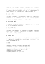 [유아 놀이중심학습][유아 놀이중심교육]유아 놀이중심학습(놀이중심교육)의 의의와 특성, 유아 놀이중심학습(놀이중심교육) 원리, 유아 놀이중심학습(놀이중심교육) 과학교육, 국악교육, 안전교육, 향후 유아 놀이중심학습(놀이중심교육)의 개선과제 분석-12