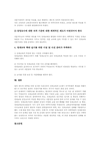 [영재교육과정][영재교육]영재의 정의, 영재의 특성과 영재교육과정의 중점방향, 영재교육과정의 교육기관 및 영재교육과정의 선진국 사례로 본 영재교육과정의 문제점 그리고 영재교육과정의 개선 방안 분석-14