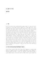 [놀이]유아 놀이중심교육(놀이중심학습)의 필요성, 유아 놀이중심교육(놀이중심학습)의 수개념놀이지도, 유아 놀이중심교육(놀이중심학습)의 전래놀이지도, 유아 놀이중심교육(놀이중심학습)의 체육놀이지도 분석-2