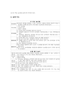 [놀이]유아 놀이중심교육(놀이중심학습)의 필요성, 유아 놀이중심교육(놀이중심학습)의 수개념놀이지도, 유아 놀이중심교육(놀이중심학습)의 전래놀이지도, 유아 놀이중심교육(놀이중심학습)의 체육놀이지도 분석-4