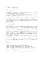 [놀이]유아 놀이중심교육(놀이중심학습)의 필요성, 유아 놀이중심교육(놀이중심학습)의 수개념놀이지도, 유아 놀이중심교육(놀이중심학습)의 전래놀이지도, 유아 놀이중심교육(놀이중심학습)의 체육놀이지도 분석-10