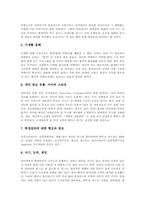 [불건전정보]인터넷(온라인) 불건전정보의 개념, 인터넷(온라인) 불건전정보의 유발 원인, 인터넷(온라인) 불건전정보의 현황, 인터넷(온라인) 불건전정보의 사례, 인터넷(온라인)불건전정보의 근절방안 분석-6