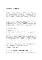 [불건전정보]인터넷(온라인) 불건전정보의 개념, 인터넷(온라인) 불건전정보의 유발 원인, 인터넷(온라인) 불건전정보의 현황, 인터넷(온라인) 불건전정보의 사례, 인터넷(온라인)불건전정보의 근절방안 분석-8