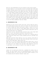 [정당][정당정치][정당개혁][정당정치개혁][한국정당][한국정치][야당][정치개혁]정당(정당정치)의 개념, 정당(정당정치)의 유형과 정당(정당정치)의 기능, 정당(정당정치)의 체계 및 정당(정당정치)의 개혁 고찰-3