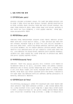 [정당][정당정치][정당개혁][정당정치개혁][한국정당][한국정치][야당][정치개혁]정당(정당정치)의 개념, 정당(정당정치)의 유형과 정당(정당정치)의 기능, 정당(정당정치)의 체계 및 정당(정당정치)의 개혁 고찰-4