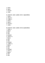 [제2외국어교육]제2외국어 교육의 개정중점과 목표, 제2외국어 교육의 학습원리와 내용체계, 제2외국어 교육 중학교 생활외국어, 제2외국어 교육 고등학교 외국어Ⅰ(일반선택과목), 제2외국어 교육 고등학교 외국어Ⅱ(심화선택과목)-2