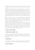 [제2외국어교육]제2외국어 교육의 개정중점과 목표, 제2외국어 교육의 학습원리와 내용체계, 제2외국어 교육 중학교 생활외국어, 제2외국어 교육 고등학교 외국어Ⅰ(일반선택과목), 제2외국어 교육 고등학교 외국어Ⅱ(심화선택과목)-4
